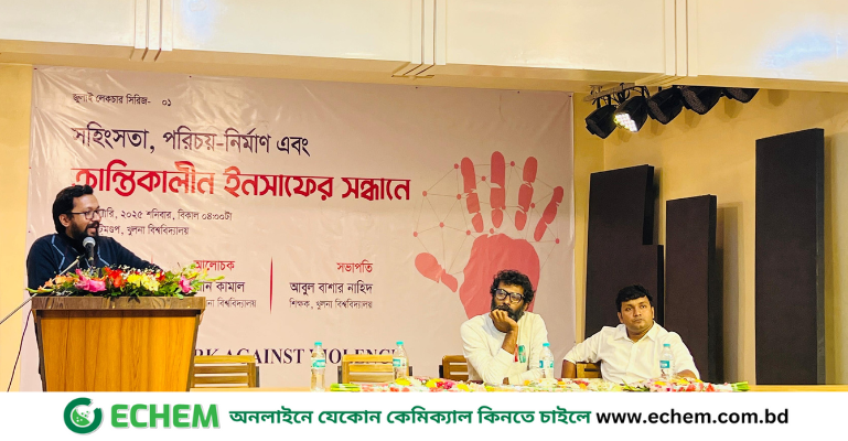 খুবিতে সহিংসতা, পরিচয়-নির্মাণ ও ক্রান্তিকালীন ইনসাফের সন্ধানে আলোচনা সভা