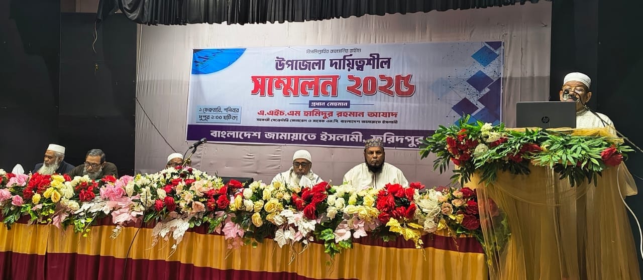 জনগণের মাঝে ইসলামি বিপ্লবের জাগরণ গড়ে তুলতে হবে : ফরিদপুরে হামিদুর রহমান আযাদ