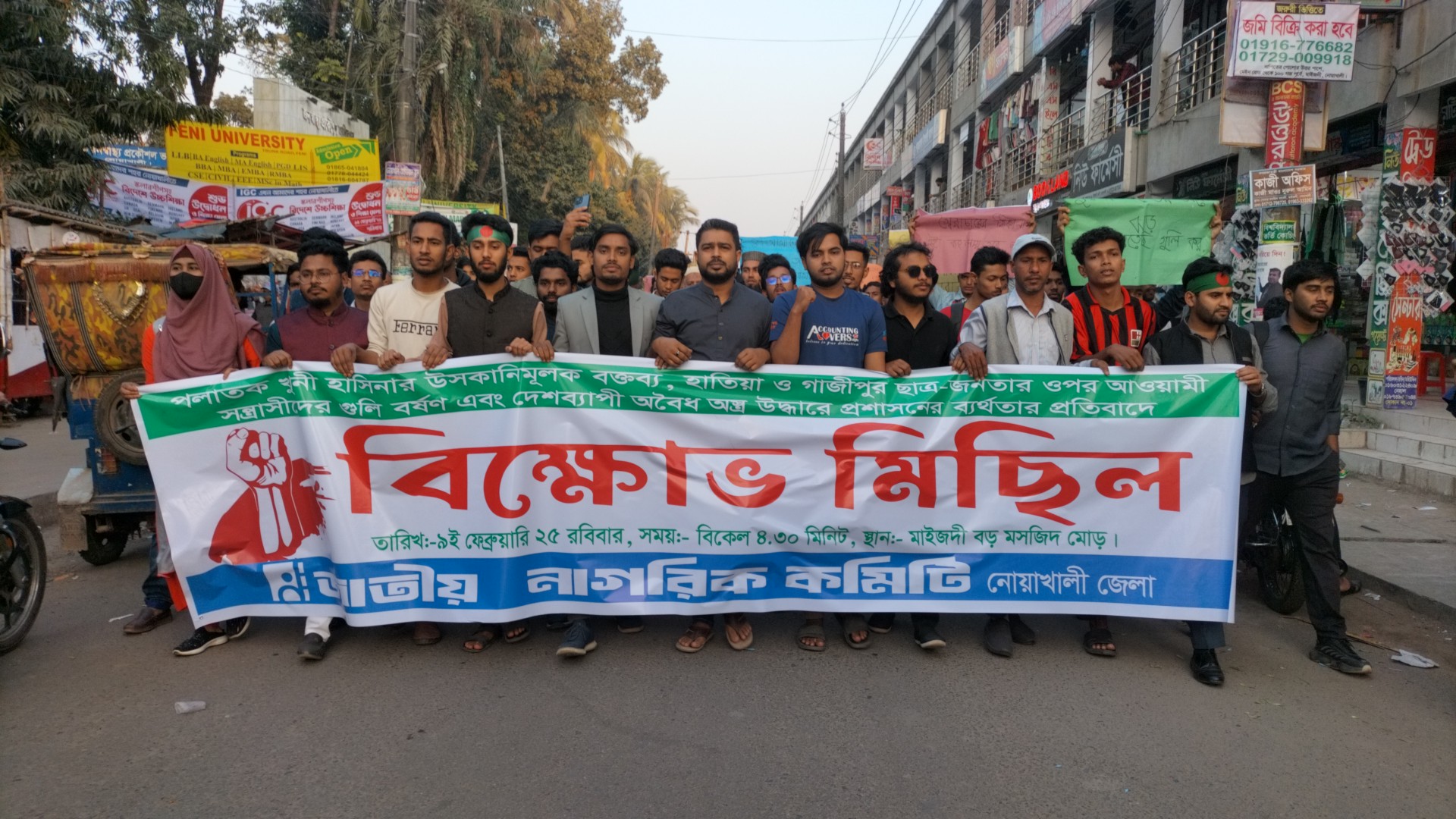 শেখ হাসিনার উস্কানিমূলক বক্তব্যের প্রতিবাদে নোয়াখালীতে নাগরিক কমিটির বিক্ষোভ