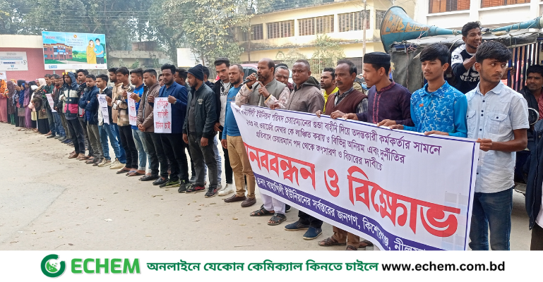 কিশোরগঞ্জে চেয়ারম্যানের অপসারণের দাবীতে মানববন্ধন, ২৪ ঘন্টার আল্টিমেটাম