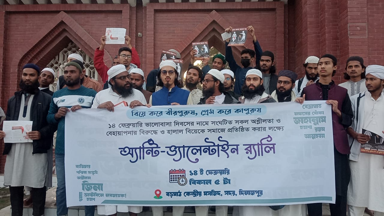 দিনাজপুরে অ্যান্টি ভ্যালেন্টাইন র্যালি অনুষ্ঠিত