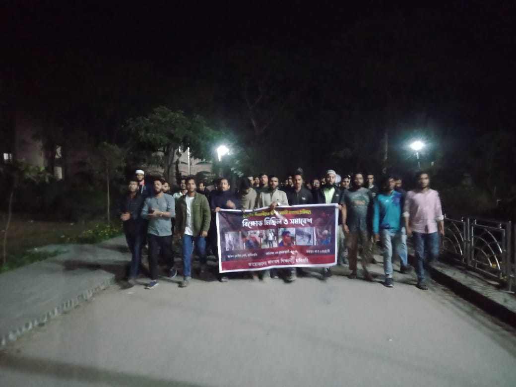 কুয়েটে হামলার প্রতিবাদে হাবিপ্রবিতে বিক্ষোভ মিছিল