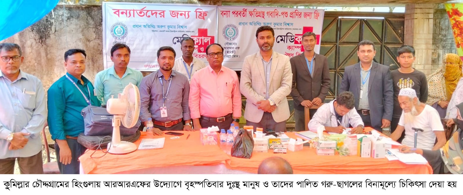 চৌদ্দগ্রামে দুই শতাধিক দুঃস্থ মানুষ ও গরু-ছাগলের বিনামূল্যে চিকিৎসা সেবা প্রদান