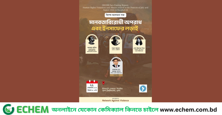 জুলাই আন্দোলনে আওয়ামী হত্যাকান্ড, খুবিতে জাতিসংঘের রিপোর্ট আলোচনা