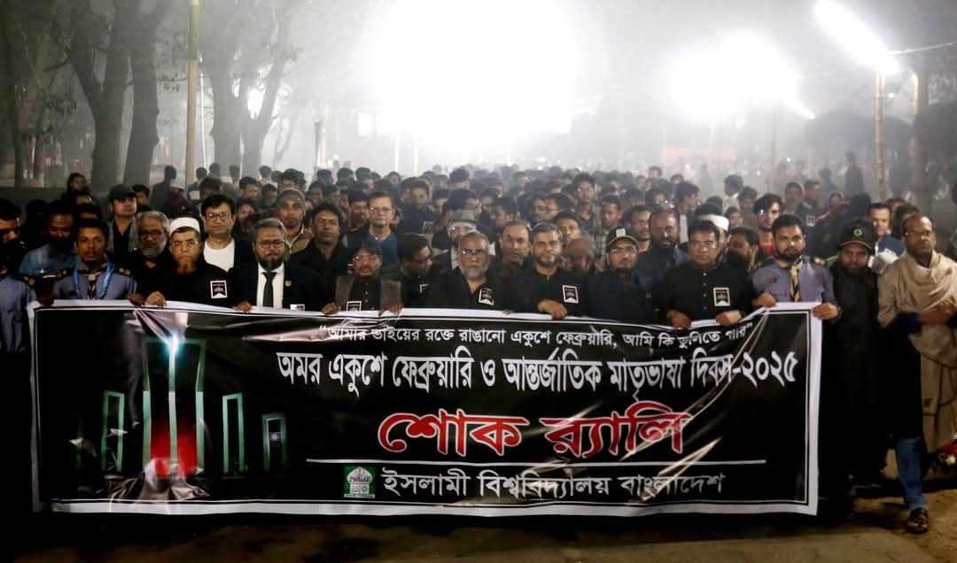 আন্তর্জাতিক মাতৃভাষা দিবস: ইবিতে বিনম্র শ্রদ্ধা ও ভালোবাসায় ভাষা শহীদদের স্মরণ