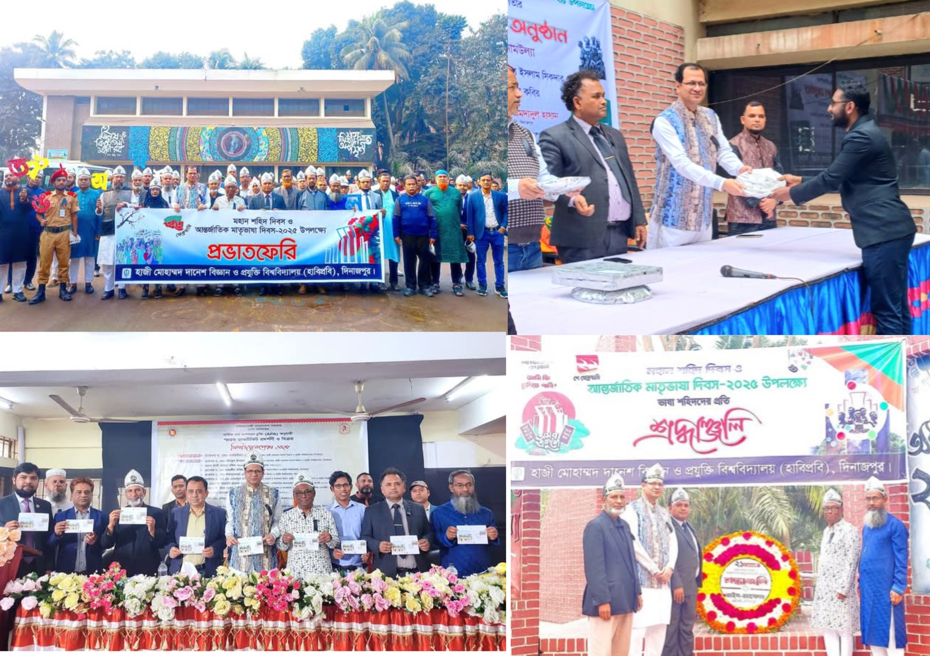 অমর একুশের চেতনায় দিনব্যাপী নানা আয়োজন হাবিপ্রবিতে