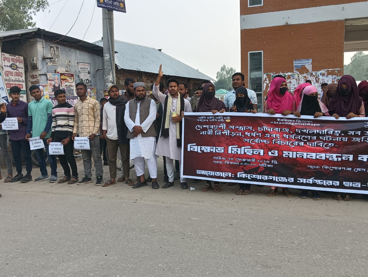 কিশোরগঞ্জে সাধারণ ছাত্র জনতার মানববন্ধন ও বিক্ষোভ মিছিল অনুষ্ঠিত