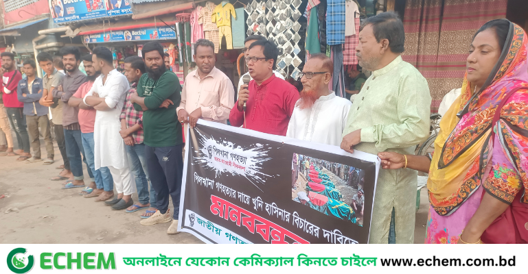 দিনাজপুরে জাতীয় গণতান্ত্রিক পার্টির মানববন্ধন