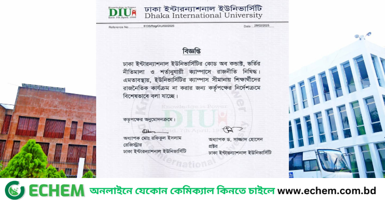 ডিআইইউতে রাজনীতি বন্ধের সিদ্ধান্তে ছাত্র সংগঠনগুলোর ক্ষোভ প্রকাশ