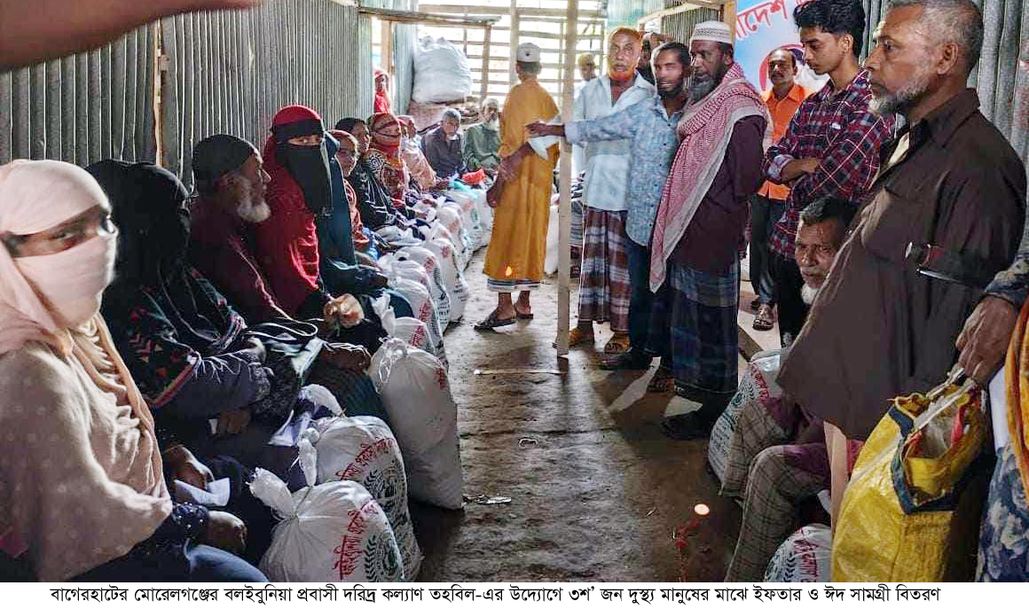 মোরেলগঞ্জে প্রবাসী দরিদ্র কল্যাণের উদ্যোগে ইফতার সামগ্রী বিতরণ