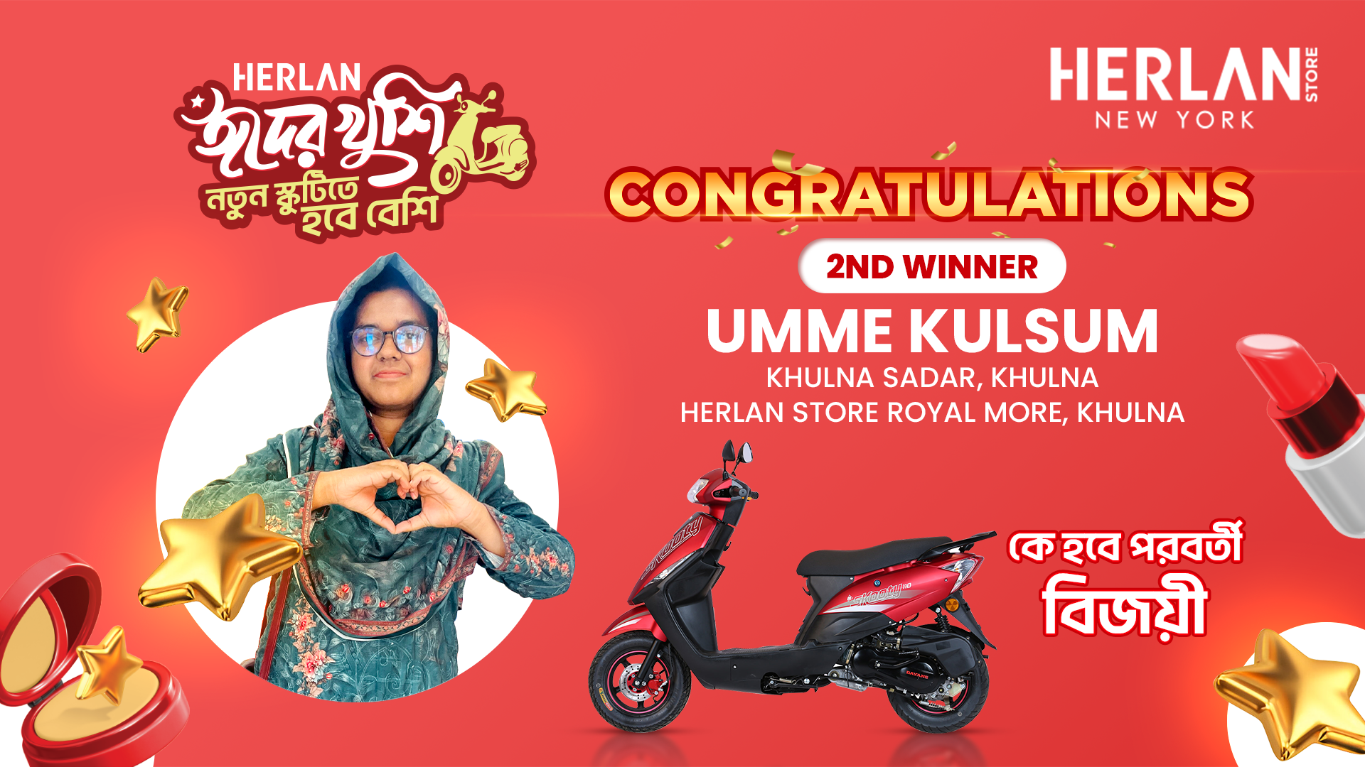 হারল্যান মেগা ঈদ ক্যাম্পেইনে নিওর ও লিলি পণ্য কিনে দ্বিতীয় স্কূটি জিতলেন খুলনার উম্মে কুলসুম