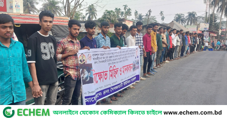 মোরেলগঞ্জে বিএনপি নেতার বিরুদ্ধে ছাত্রদলের মানববন্ধন