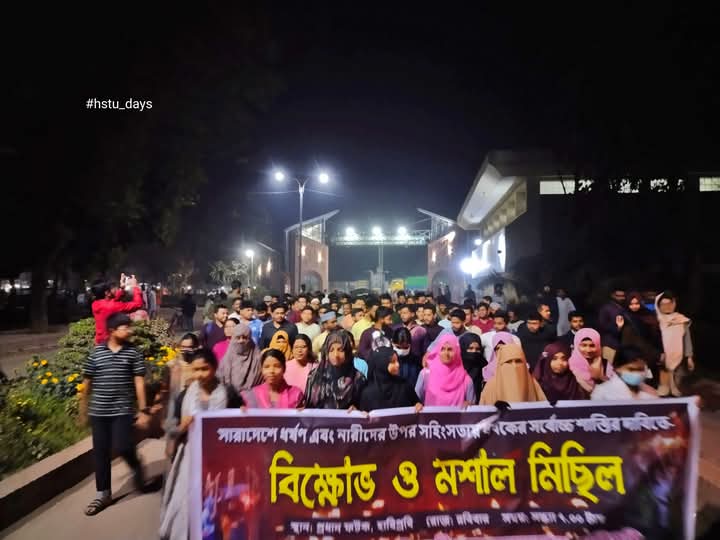 হাবিপ্রবিতে ধর্ষণের প্রতিবাদ ও শাস্তির দাবিতে বিভিন্ন কমর্সূচি পালিত