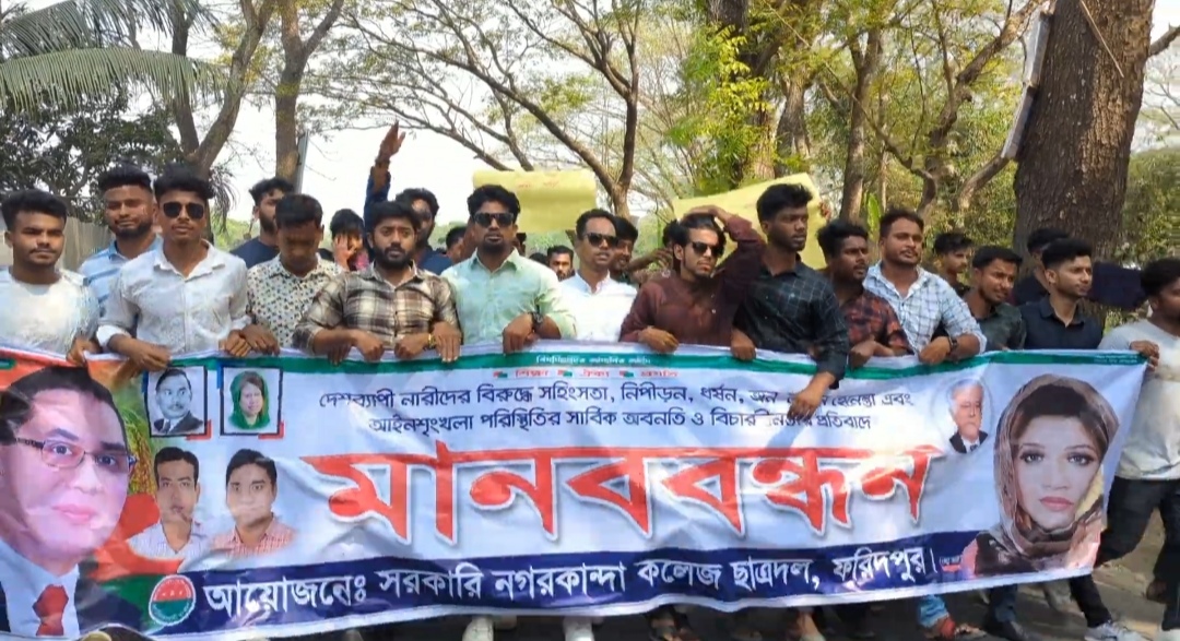 নগরকান্দায় ধর্ষকদের বিচার দাবিতে ছাত্রদলের বিক্ষোভ মিছিল ও মানববন্ধন