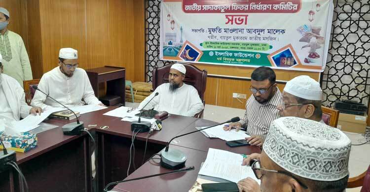 এবার জনপ্রতি ফিতরা সর্বনিম্ন ১১০ টাকা