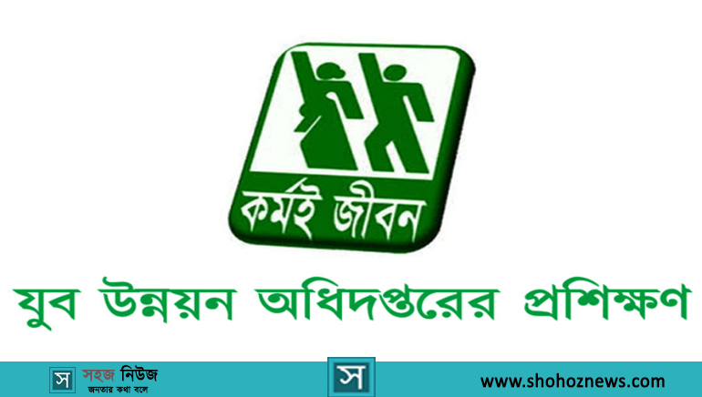 দৈনিক ২০০ টাকা ভাতা,আছে বিনা মূল্যে ফ্রিল্যান্সিং প্রশিক্ষণ