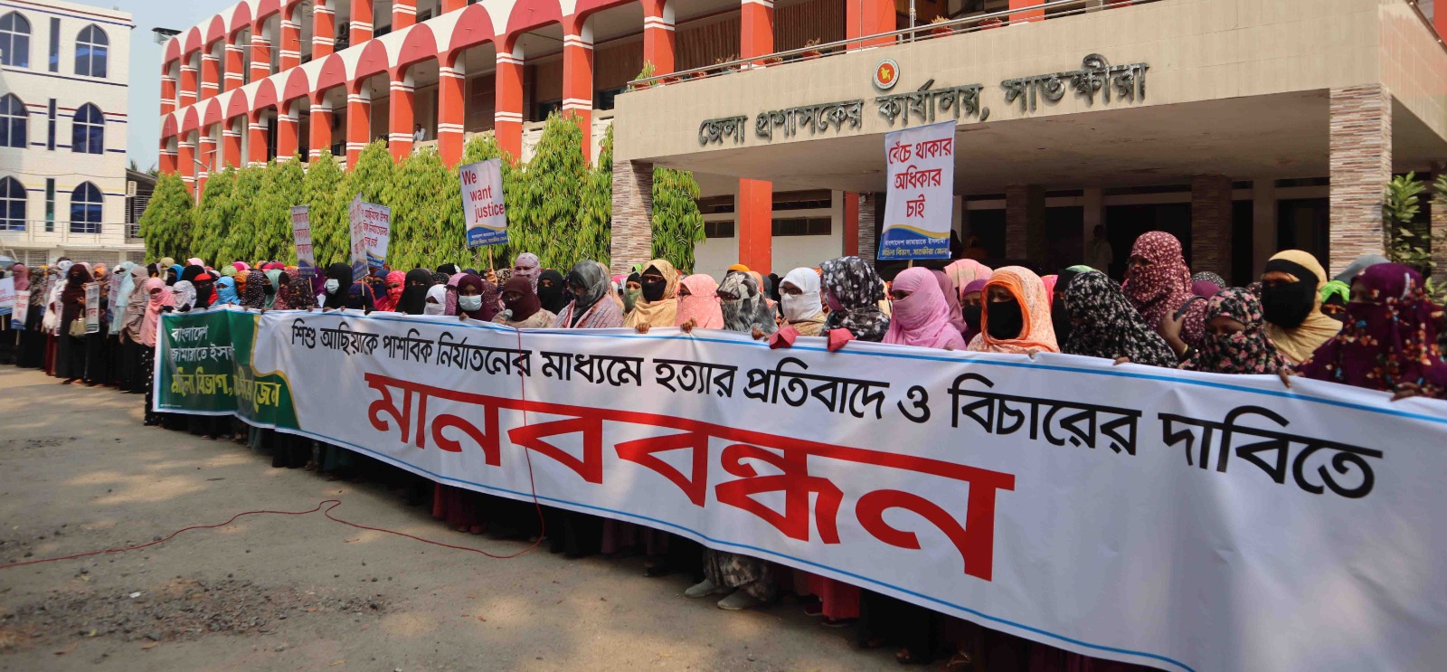 শিশু আছিয়া হত্যার বিচারের দাবিতে সাতক্ষীরা মহিলা জামায়াতের মানববন্ধন