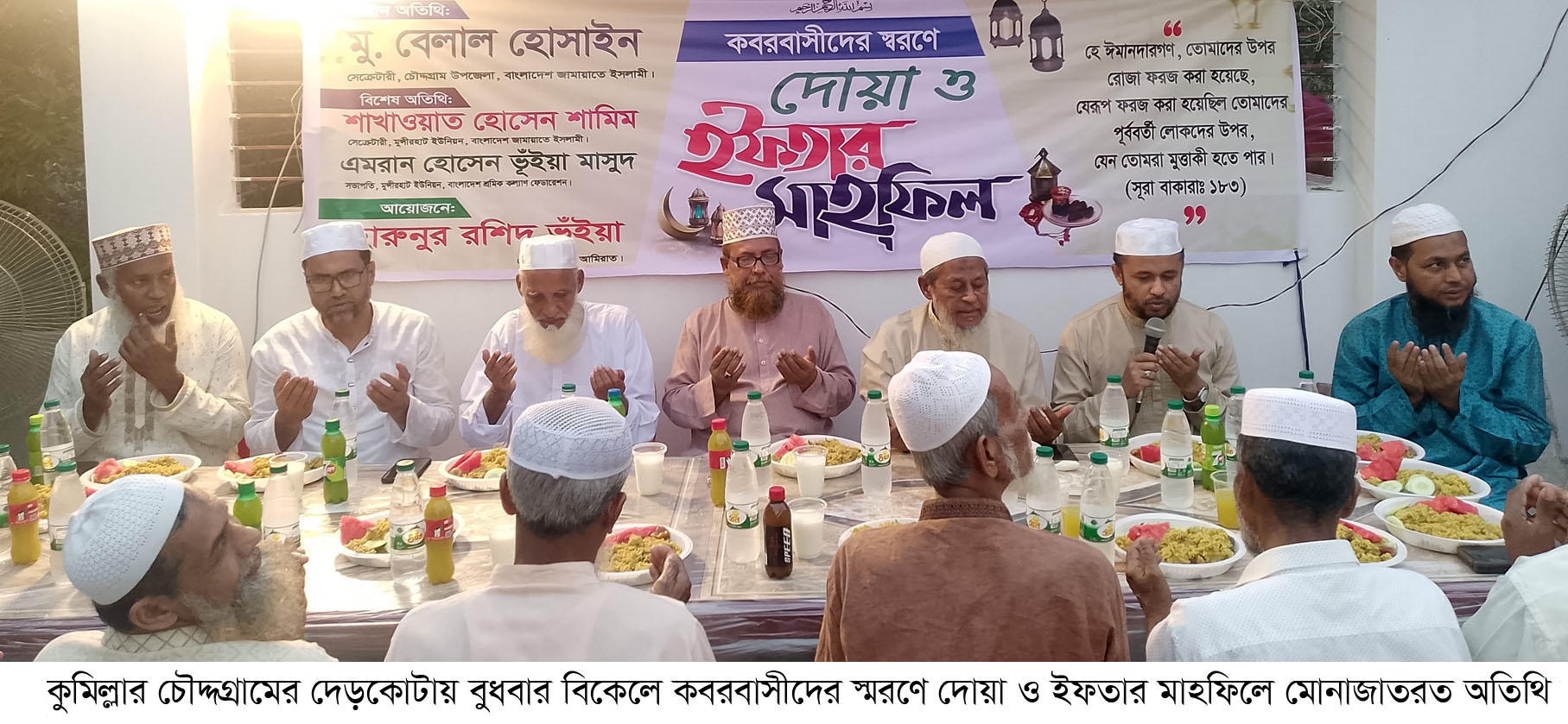 চৌদ্দগ্রামে কবরবাসীদের স্মরণে দোয়া ও ইফতার মাহফিল