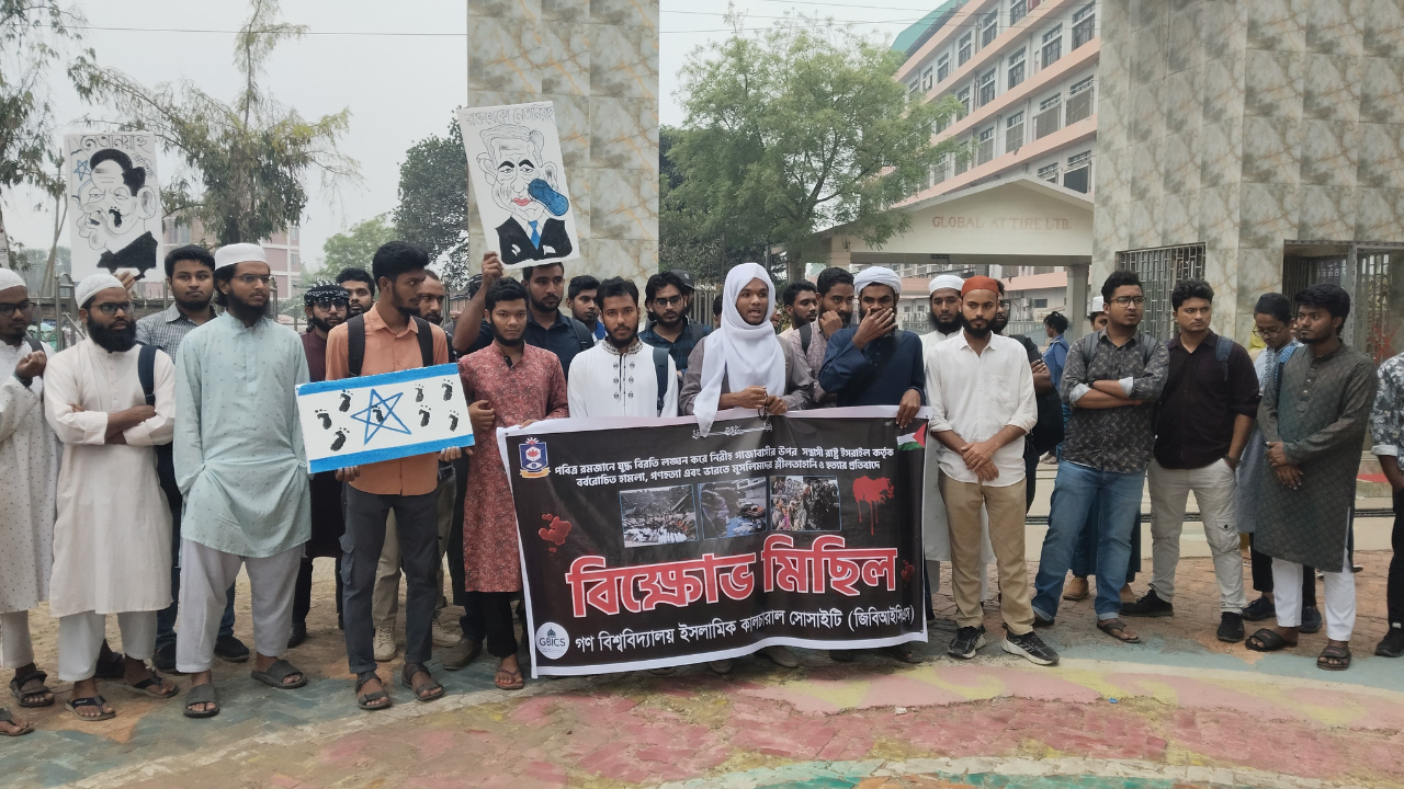 গাজায় হামলার প্রতিবাদে গবিতে প্রতিবাদ ও বিক্ষোভ