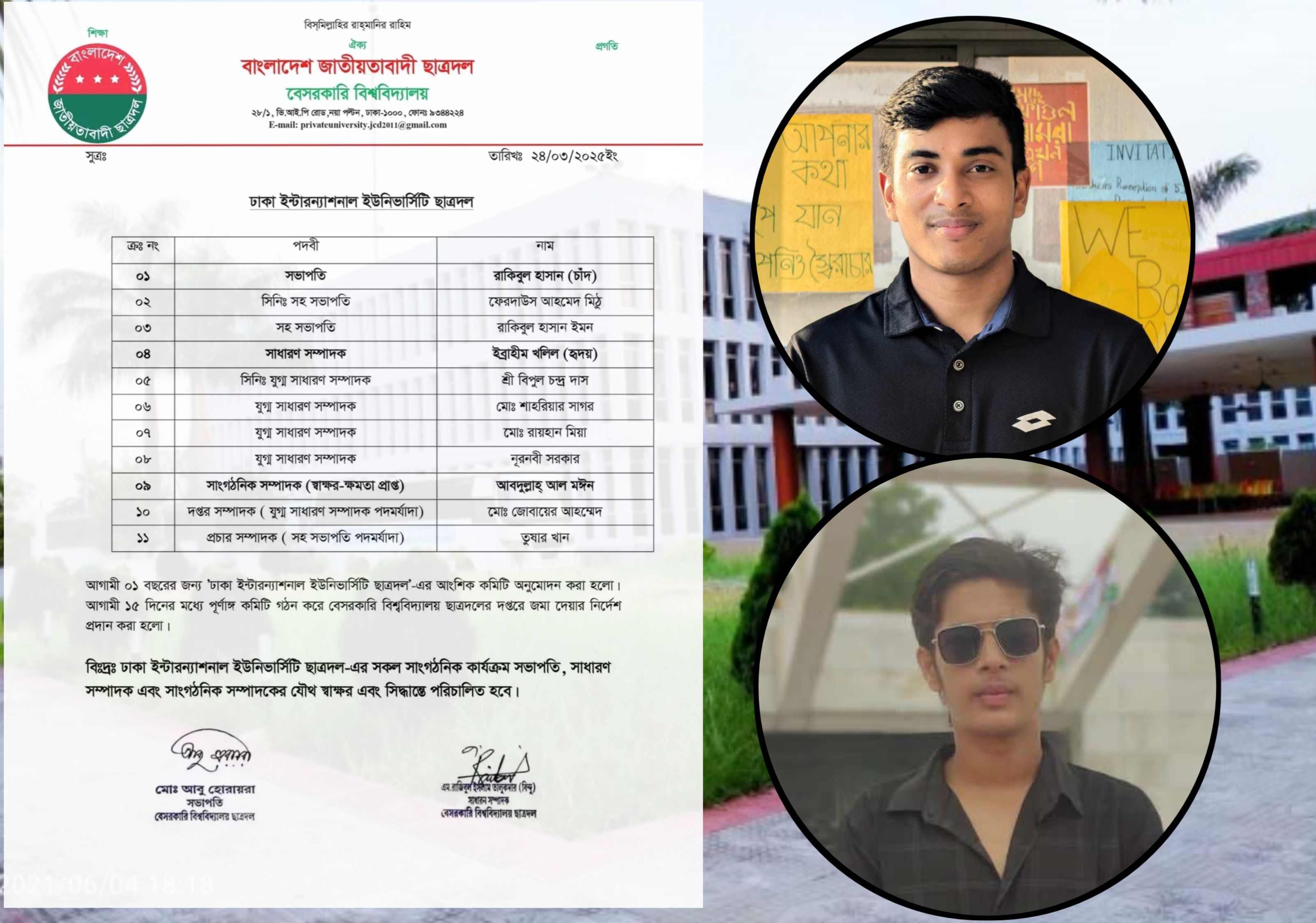 ডিআইইউতে ছাত্রদলের এগারো সদস্য বিশিষ্ট কমিটি প্রকাশ