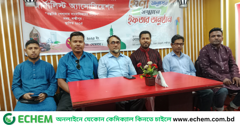 লক্ষ্মীপুর জেলা প্রিন্ট মিডিয়া জার্নালিস্ট অ্যাসোসিয়েশনের উদ্যোগে গুণী মানুষের সম্মানে ইফতার