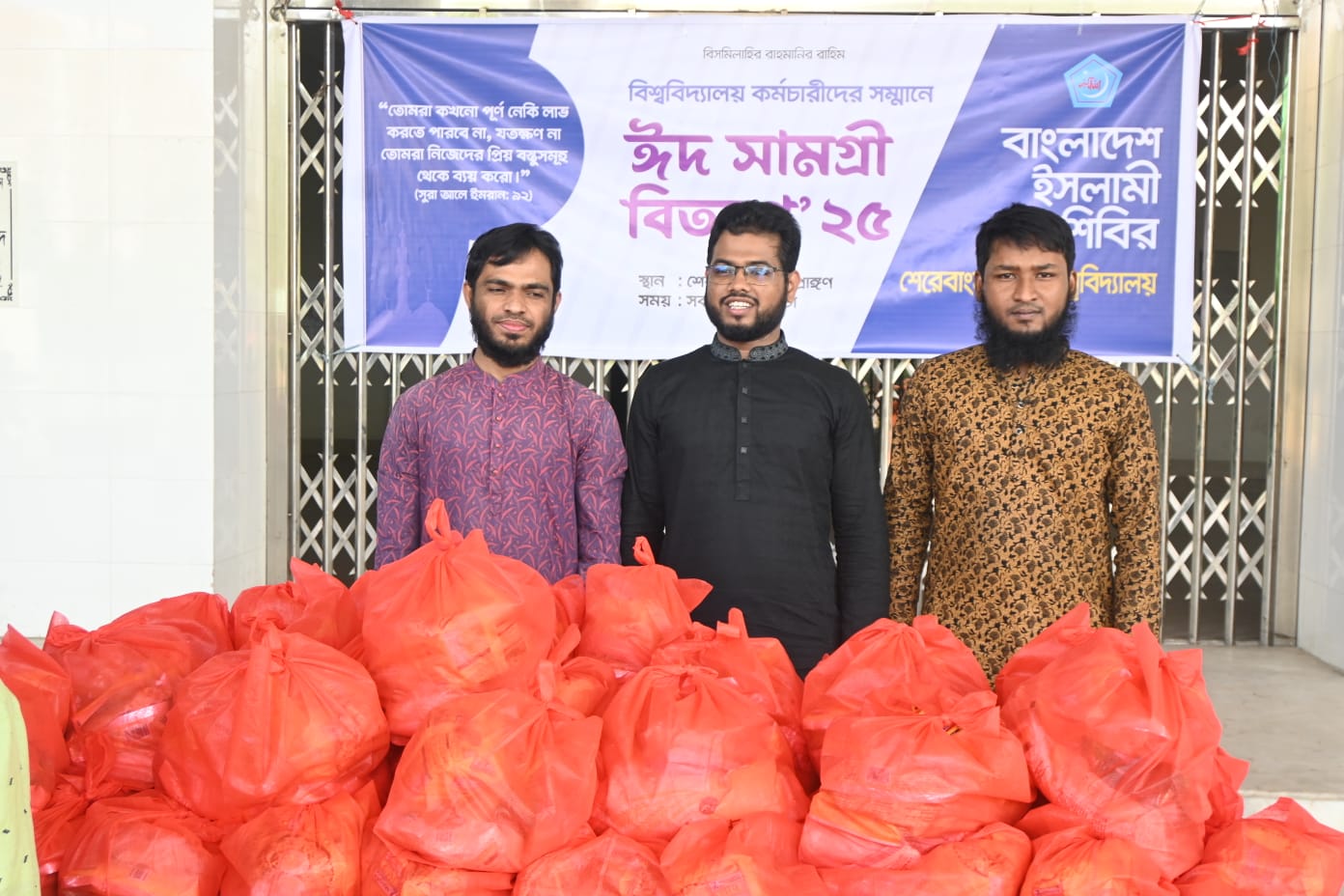 শেকৃবিতে কর্মচারীদের মাঝে ঈদ সামগ্রী বিতরণ করল ছাত্রশিবির