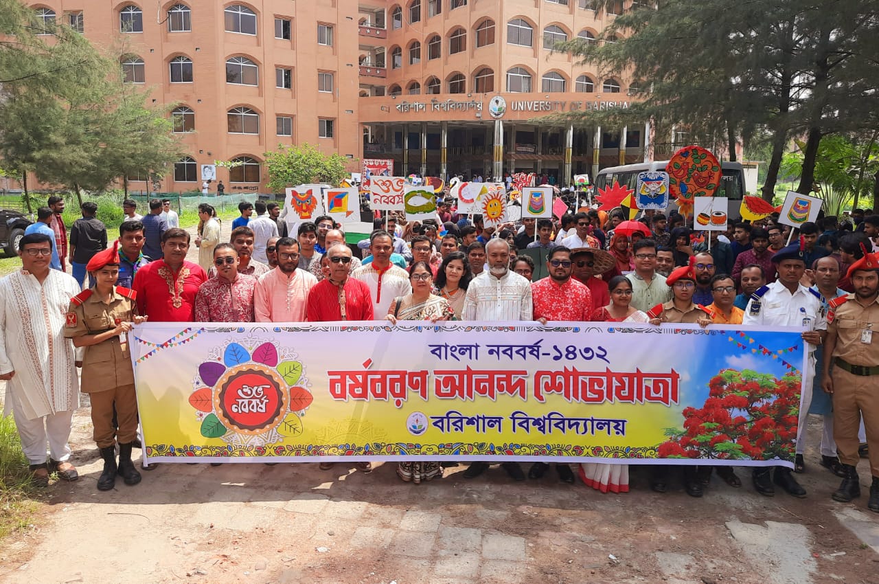 বরিশাল বিশ্ববিদ্যালয়ে বর্ণিল আয়োজনে বর্ষবরণ আনন্দ শোভাযাত্রা অনুষ্ঠিত