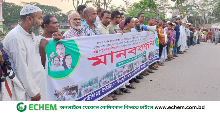 মোরেলগঞ্জে বিএনপি নেতাকে বহিস্কারের দাবিতে বিক্ষোভ ও মানববন্ধন