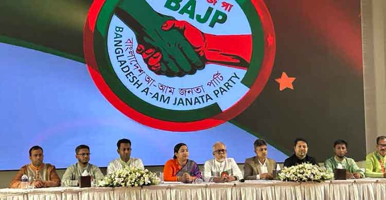 আ-আম জনতা পার্টির আত্মপ্রকাশ