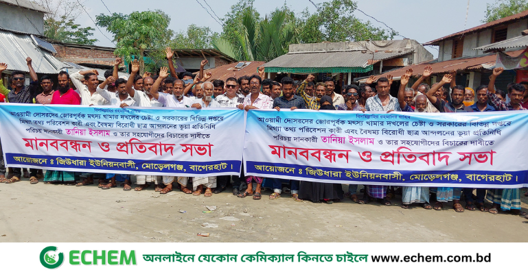 মোরেলগঞ্জে হয়রানির প্রতিবাদে ঘের ব্যবসায়ীদের মানববন্ধন