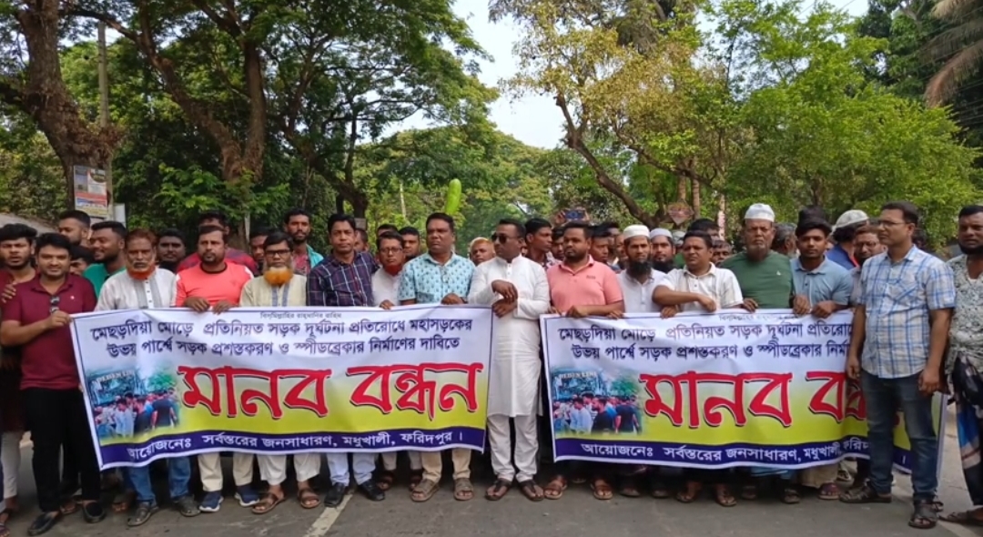 মধুখালীতে স্পিড ব্রেকারের দাবিতে ৪৮ ঘণ্টার আল্টিমেটাম