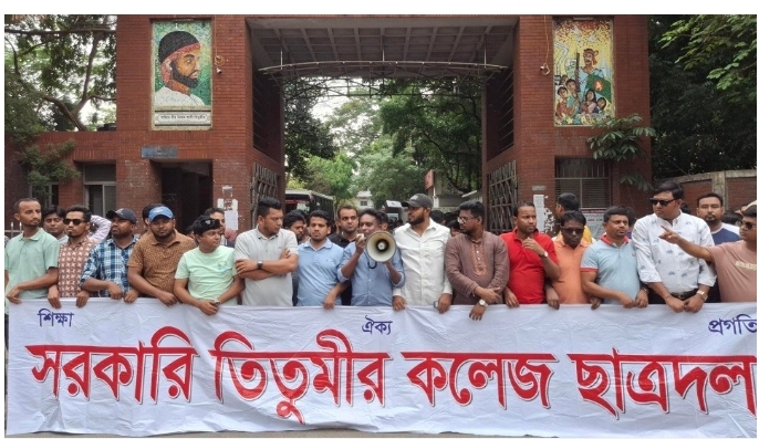 পারভেজ হত্যার বিচারের দাবিতে তিতুমীর কলেজ ছাত্রদলের মানববন্ধন