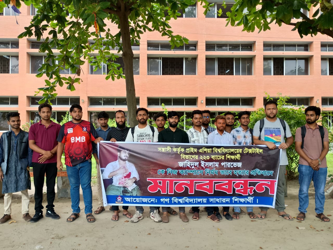 পারভেজ হত্যার বিচারের দাবিতে গবিতে মানববন্ধন