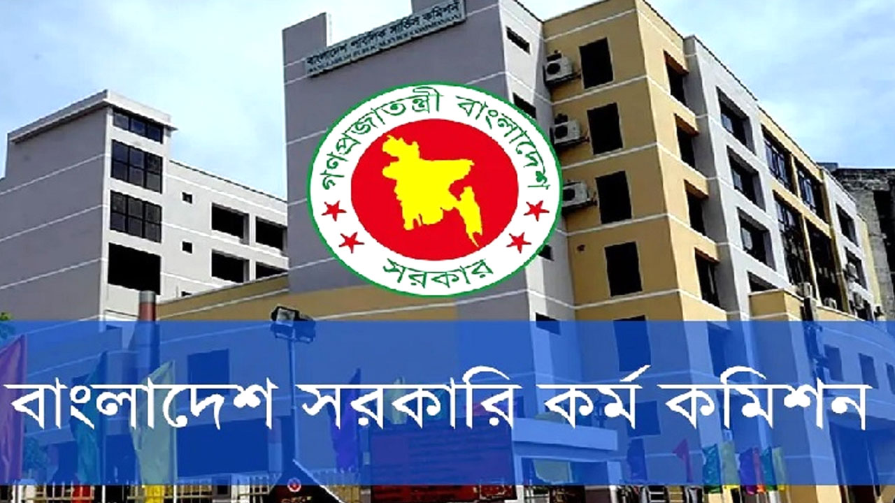 ৪৬তম বিসিএসের লিখিত পরীক্ষা স্থগিত