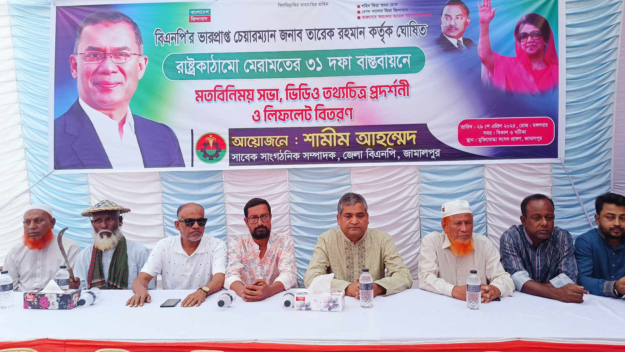 জামালপুরে তারেক রহমানের ৩১ দফা কর্মসূচি নিয়ে ব্যতিক্রমী কর্মশালা