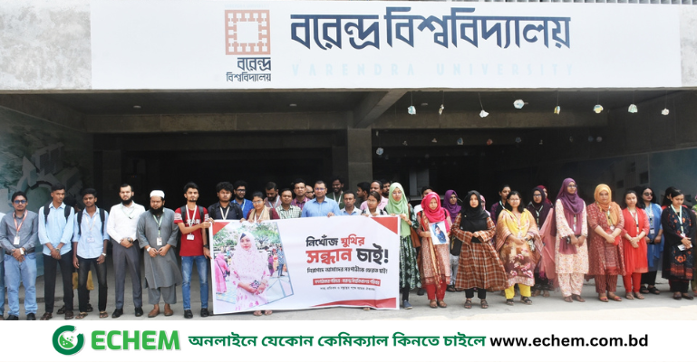 বরেন্দ্র বিশ্ববিদ্যালয়ের নিখোঁজ শিক্ষার্থীর সন্ধানে মানববন্ধন