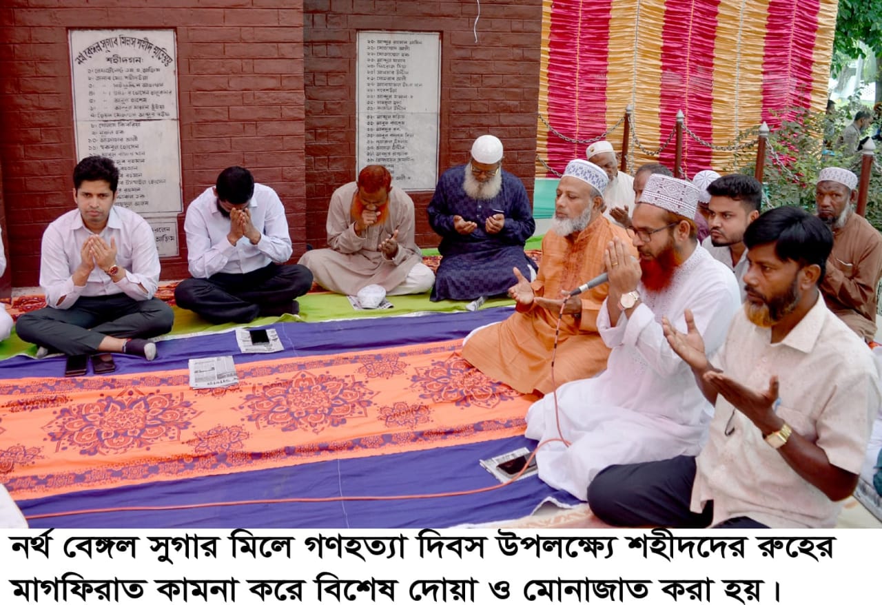 নাটোরের নর্থ বেঙ্গল সুগার মিলে গণহত্যা দিবস পালিত