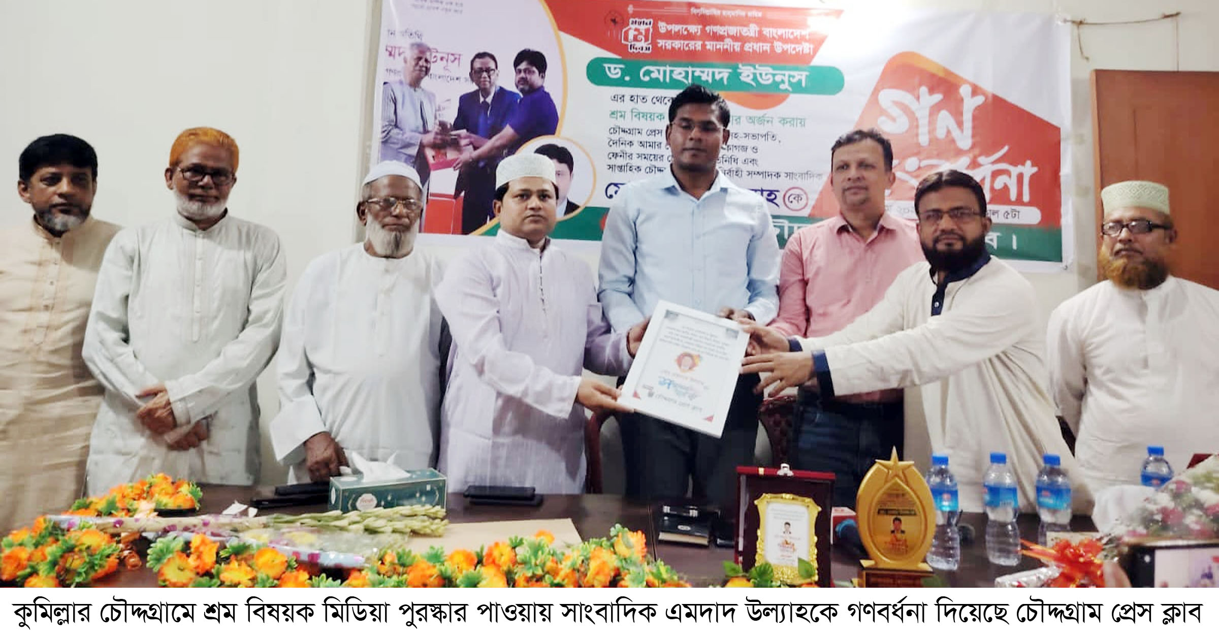 চৌদ্দগ্রামে শ্রম মিডিয়া পুরষ্কার পাওয়ায় সাংবাদিক এমদাদকে গণসংবর্ধনা