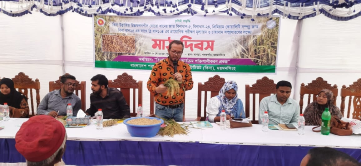 গফরগাঁওয়ে বিনার কৃষক প্রশিক্ষণ ও মাঠ দিবস অনুষ্ঠিত