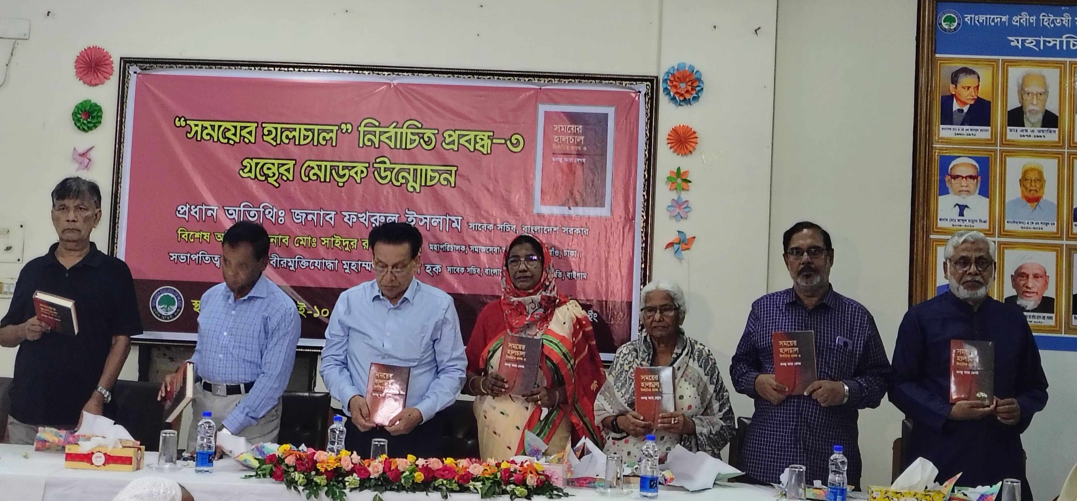 'সময়ের চালচলন—নির্বাচিত প্রবন্ধ ৩' গ্রন্থের মোড়ক উন্মোচন অনুষ্ঠিত