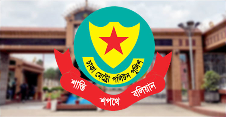 নতুন করে যেসব জায়গায় সভা-সমাবেশ-মিছিল নিষিদ্ধ করলো ডিএমপি