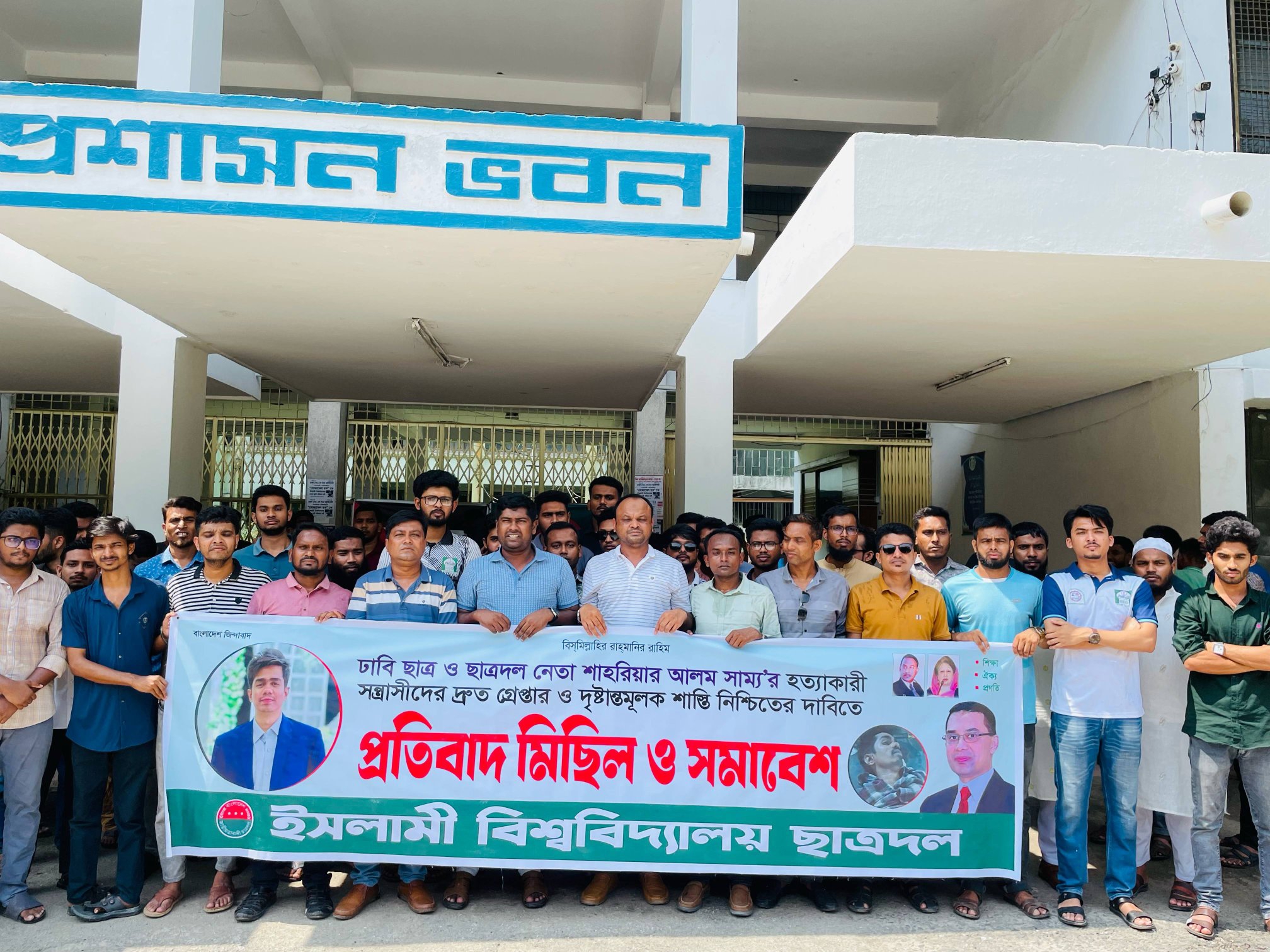 সাম্য হত্যাকারীদের দ্রুত শনাক্ত করে শাস্তি নিশ্চিতের দাবি ইবি ছাত্রদলের