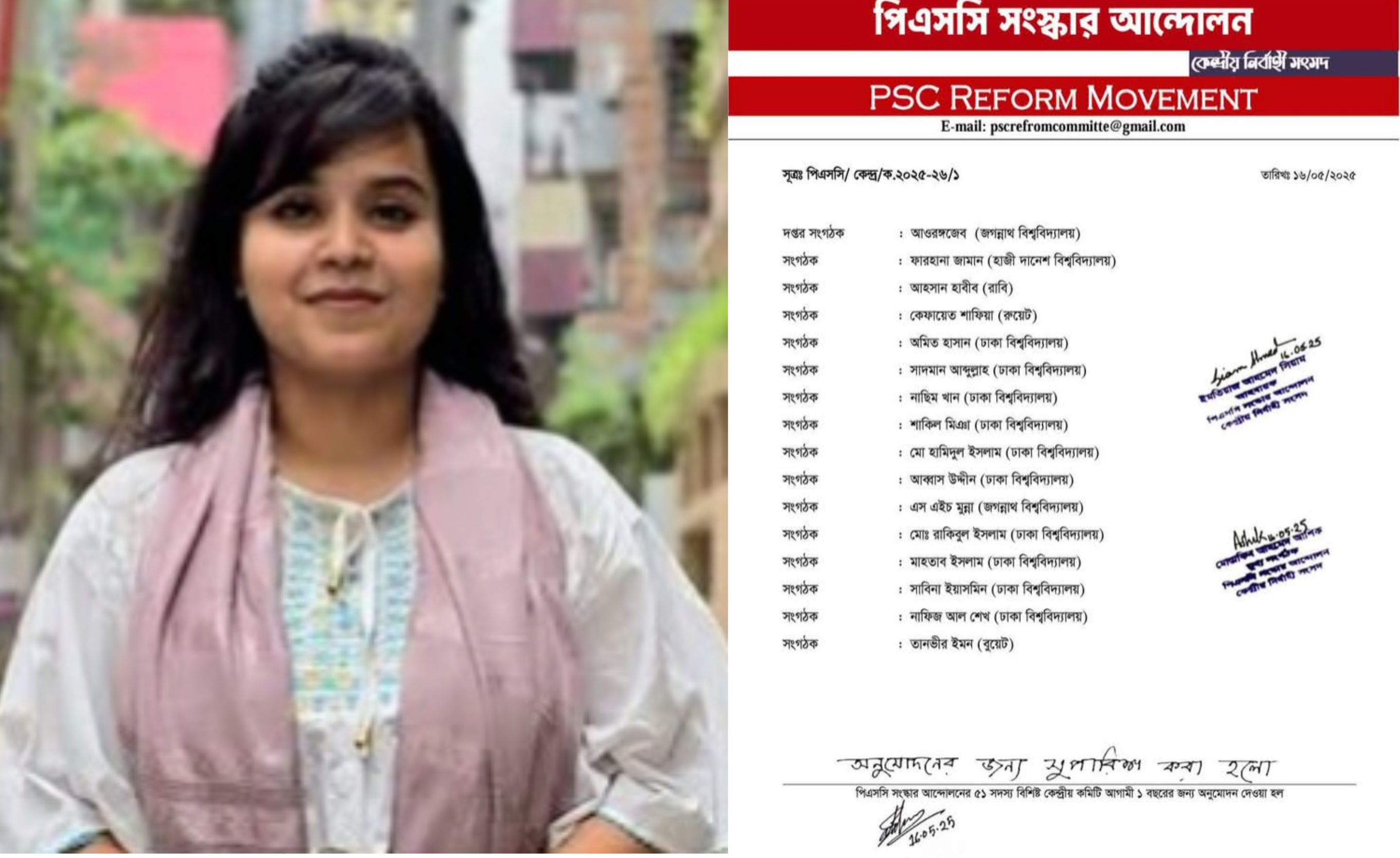 পিএসসি সংস্কার আন্দোলনের কমিটিতে হাবিপ্রবি শিক্ষার্থী ফারহানা জামান