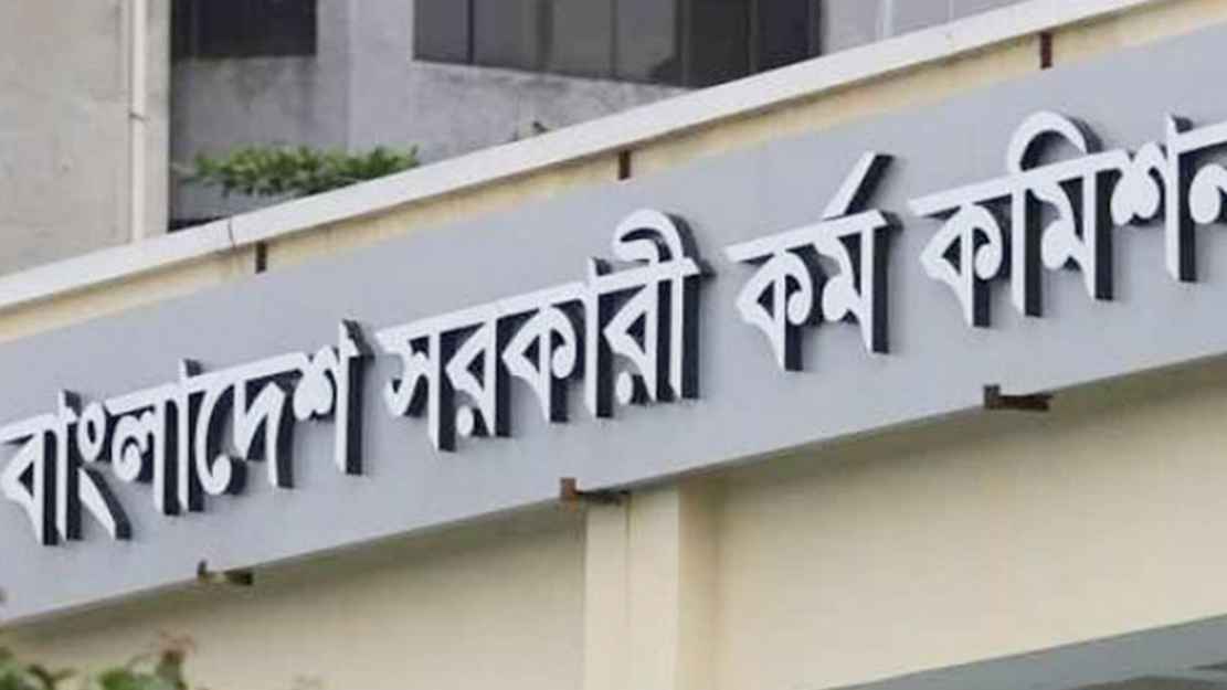 ৪৬তম বিসিএসের লিখিত ও ৪৭তম প্রিলির তারিখ ঘোষণা