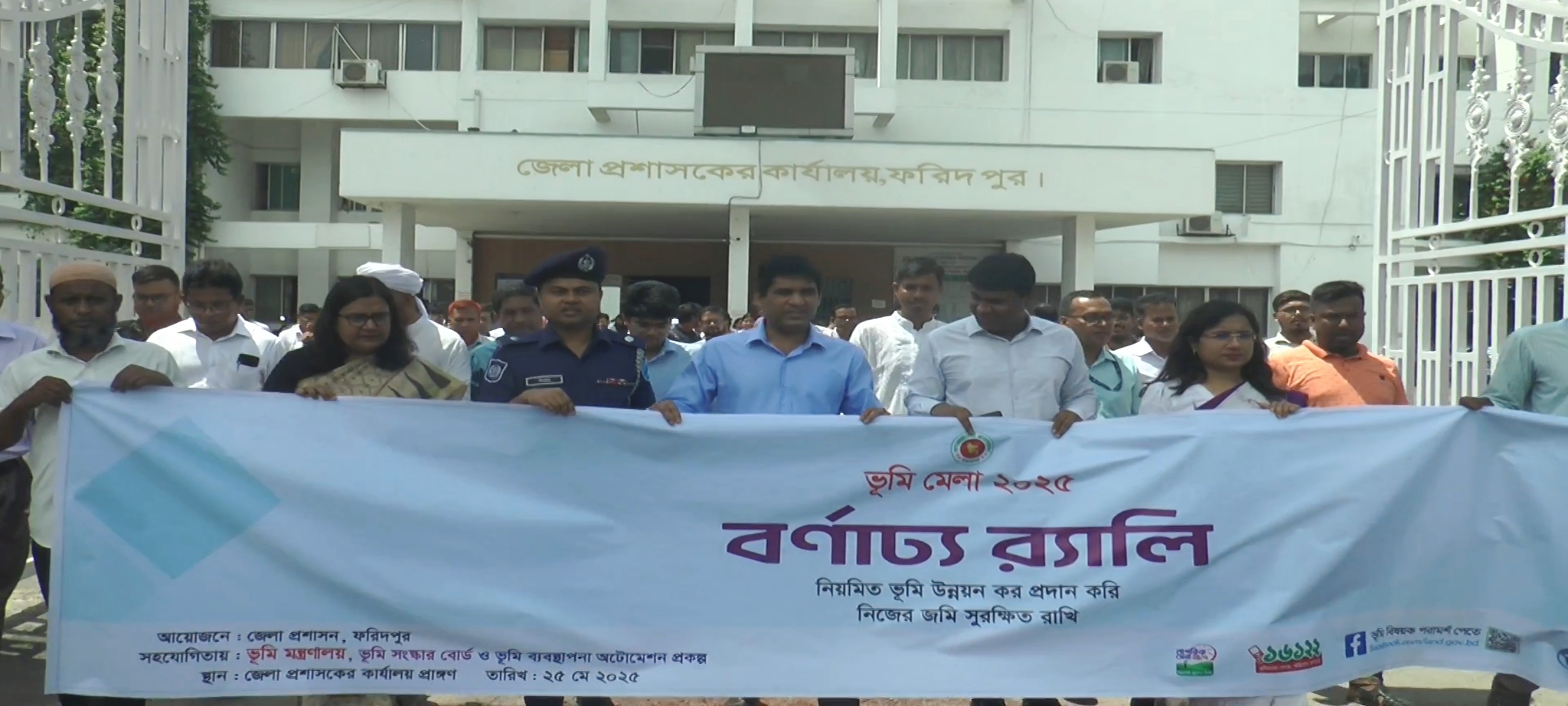 ফরিদপুরে বিভিন্ন  কর্মসূচীর মধ্য দিয়ে ভুমি মেলার উদ্বোধন
