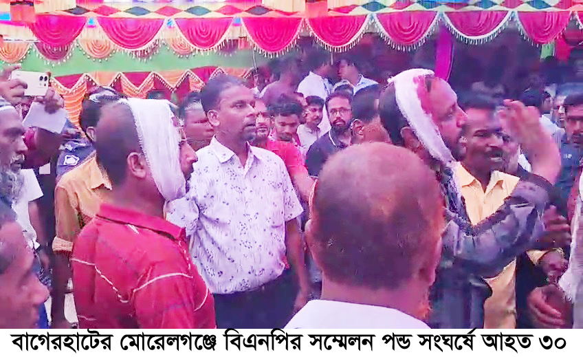 মোরেলগঞ্জে দুই গ্রুপের সংঘর্ষে বিএনপির কাউন্সিল পন্ড, আহত কমপক্ষে ৩০