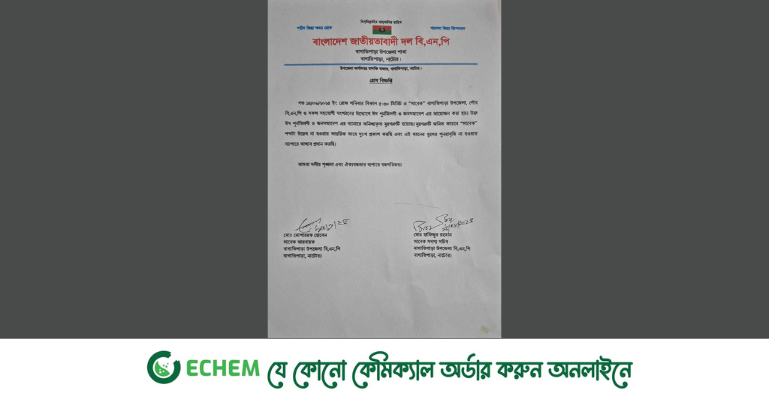 ক্ষমা চাইতে গিয়েও শৃঙ্খলা ভঙ্গ: বিতর্কে বাগাতিপাড়ার সাবেক বিএনপি নেতারা