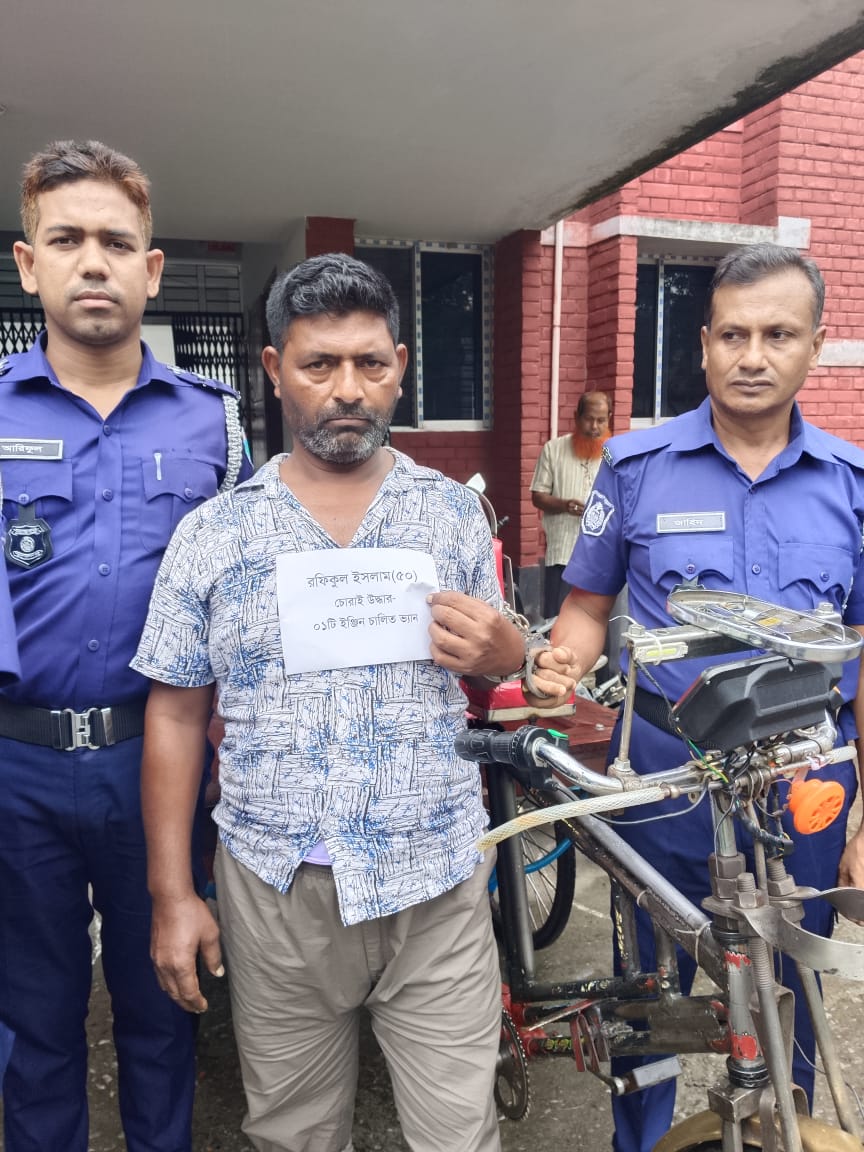 মোরেলগঞ্জে পুলিশের অভিযানে ইজিবাইক  ও ভ্যানসহ দুই চোর গ্রেফতার