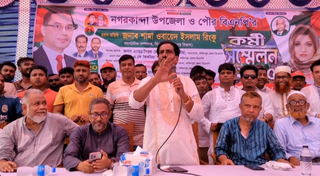 ফরিদপুরের নগরকান্দায় ১০ বছর পর বিএনপির কর্মী সম্মেলন