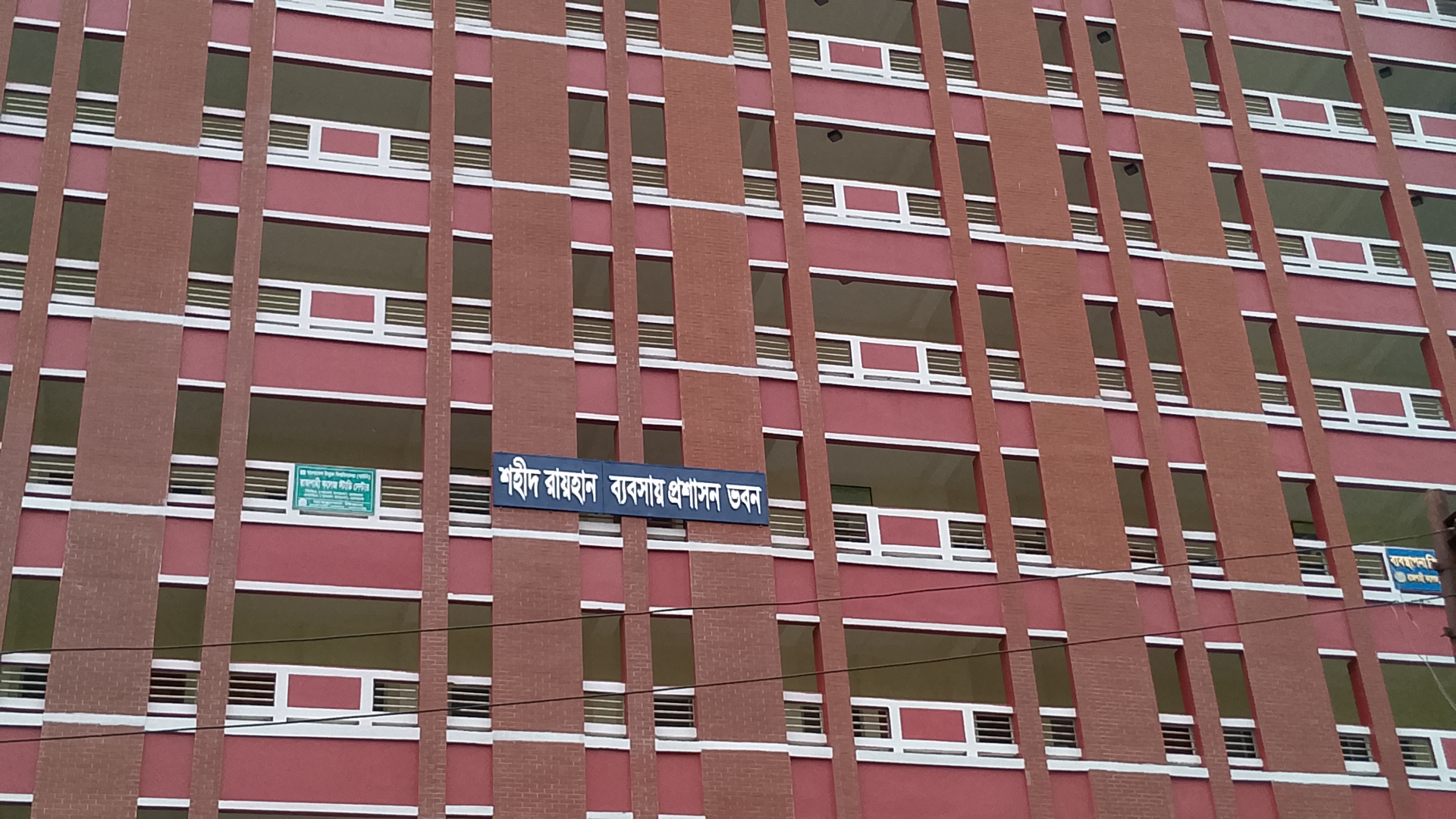 রাজশাহী কলেজের ভবনে শহীদ রায়হান আলীর নাম বিকৃতি, শিক্ষার্থীদের অসন্তোষ